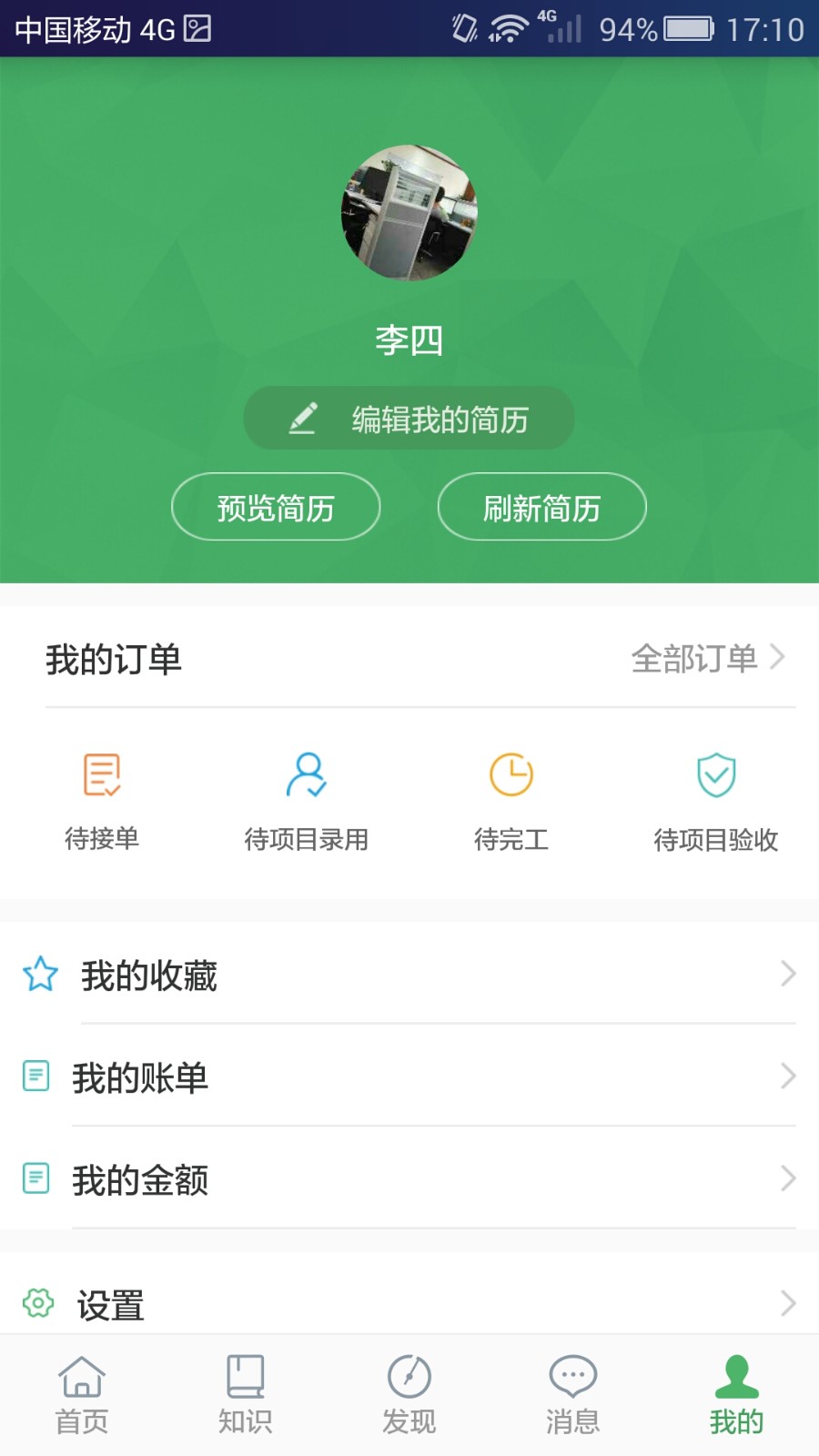 人才汇手机软件app截图