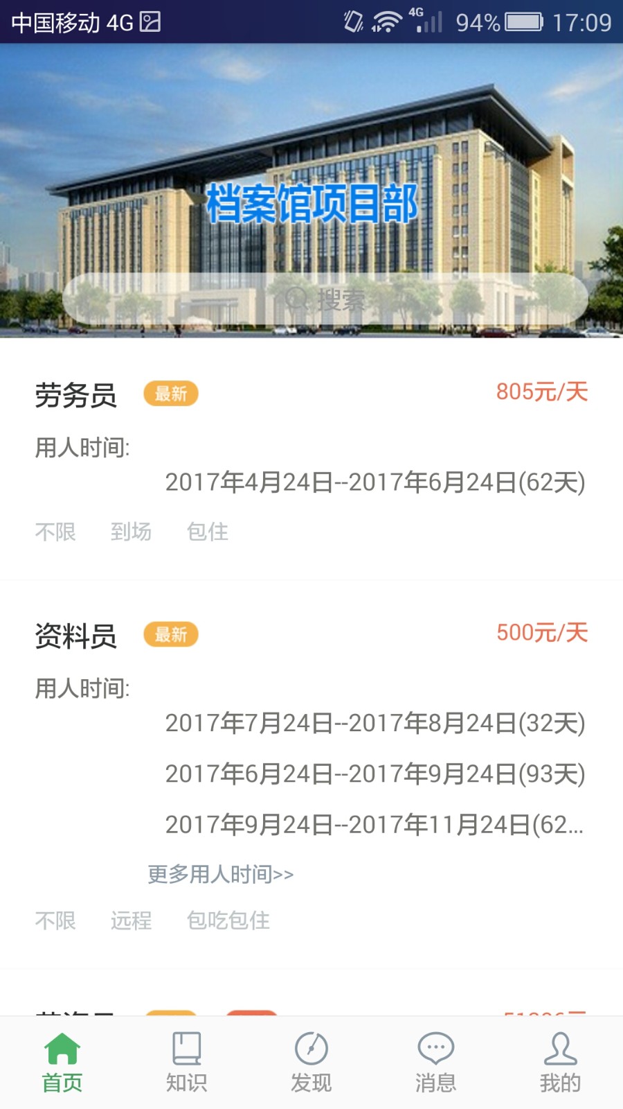 人才汇手机软件app截图