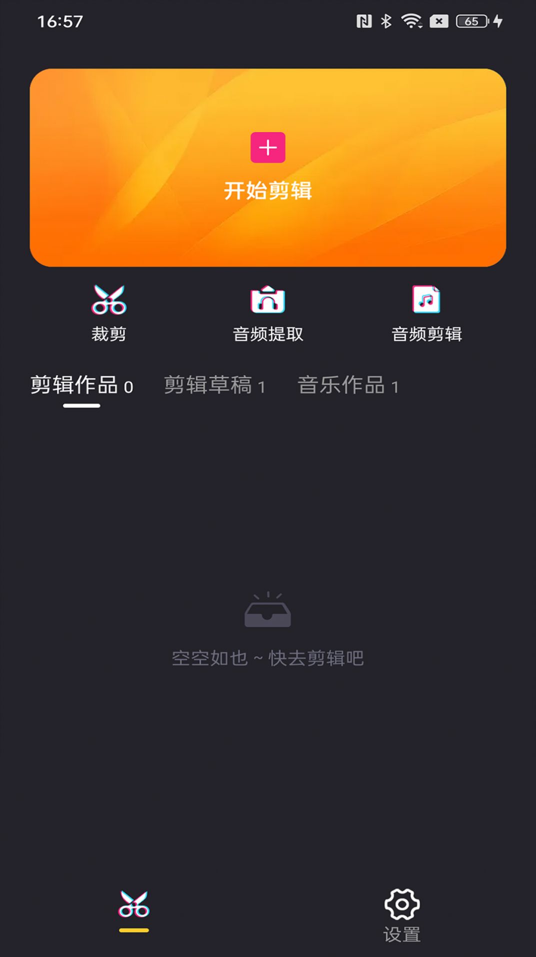 照片剪辑精灵手机软件app截图