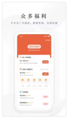 亿点免费小说手机软件app截图