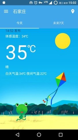 哇天气预报手机软件app截图