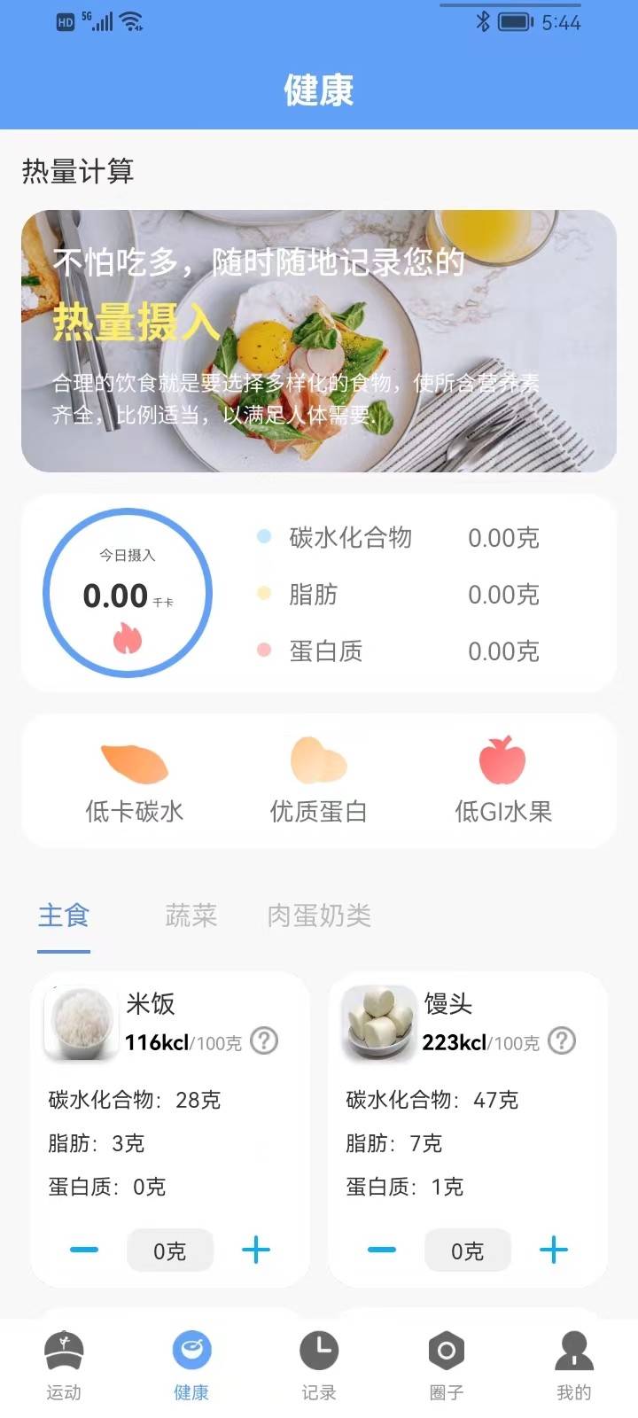 四季计步手机软件app截图