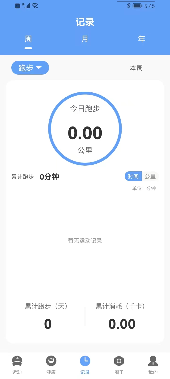 四季计步手机软件app截图