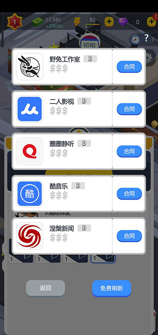 闲置的商业大亨手游app截图