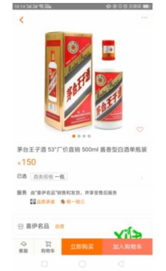 喜伊名品手机软件app截图