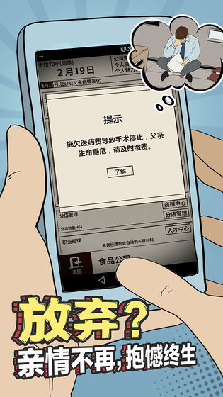 爸爸活下去无限金币版手游app截图