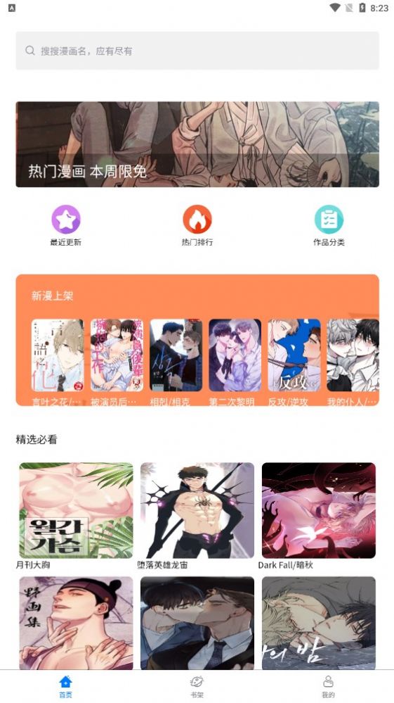 北巷漫画手机软件app截图