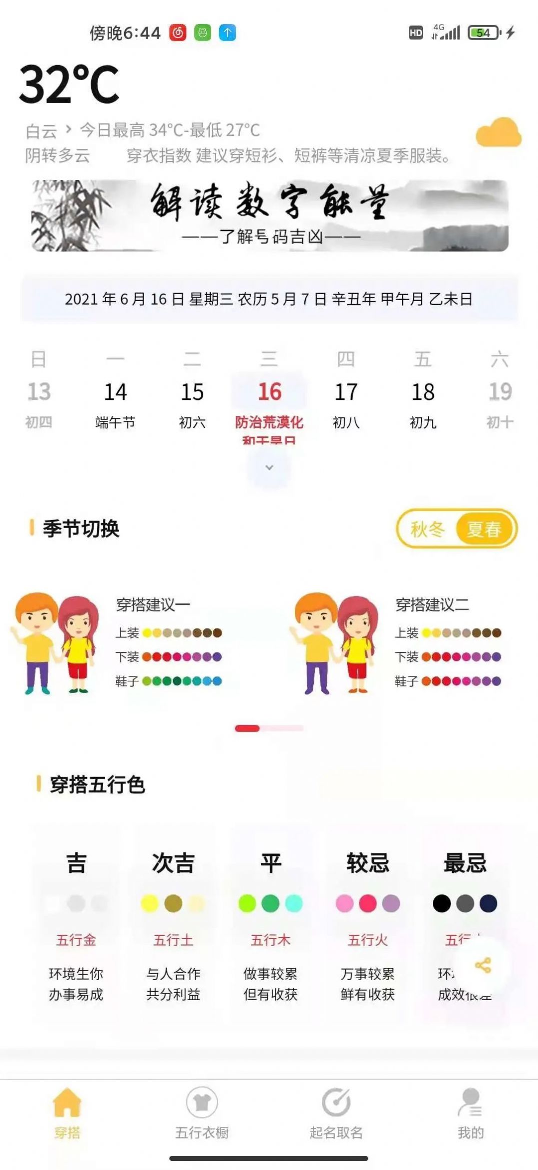 五行穿搭手机软件app截图