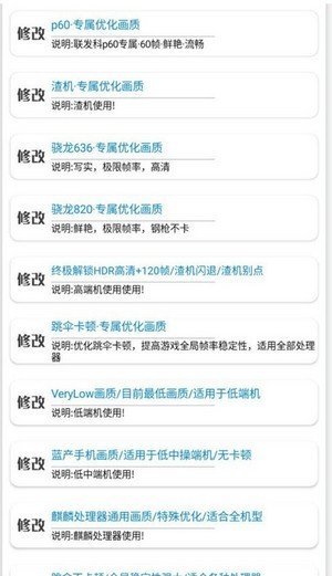 秘阁画质助手120帧稳定版手机软件app截图