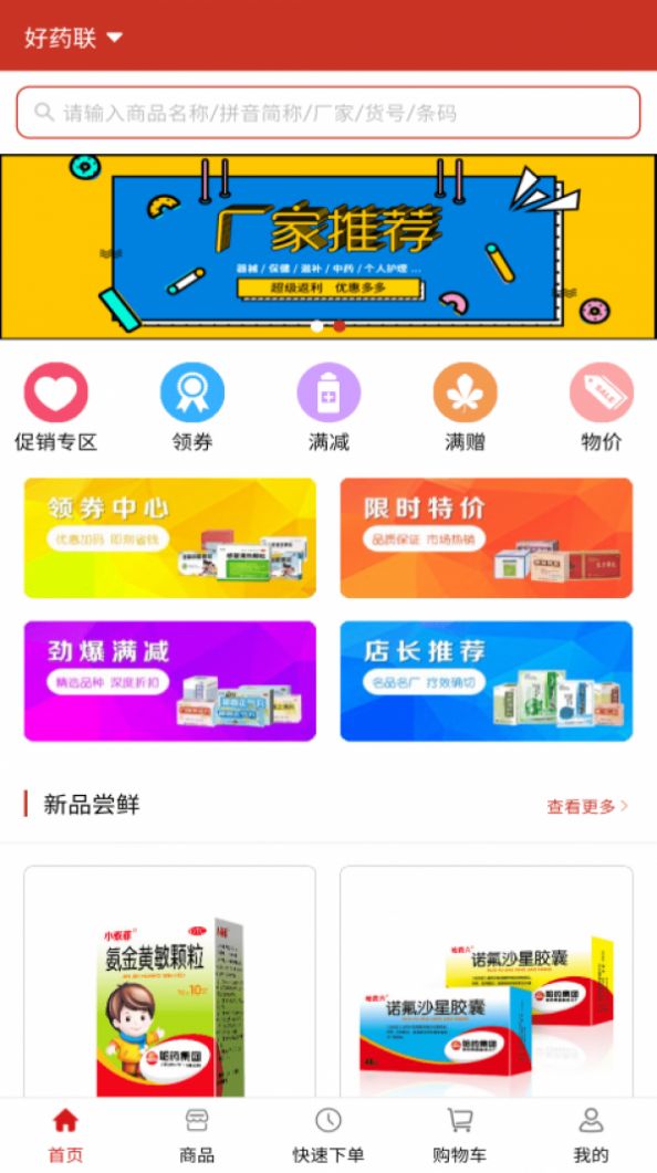 药纷采手机软件app截图