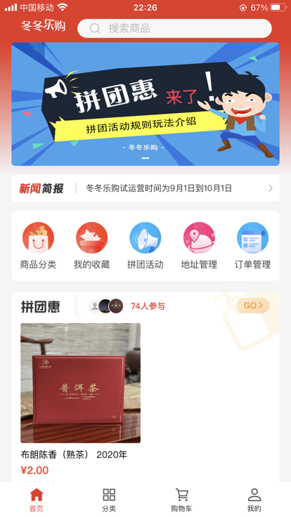 冬冬乐购手机软件app截图