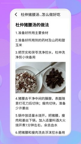 有机菜食谱手机软件app截图