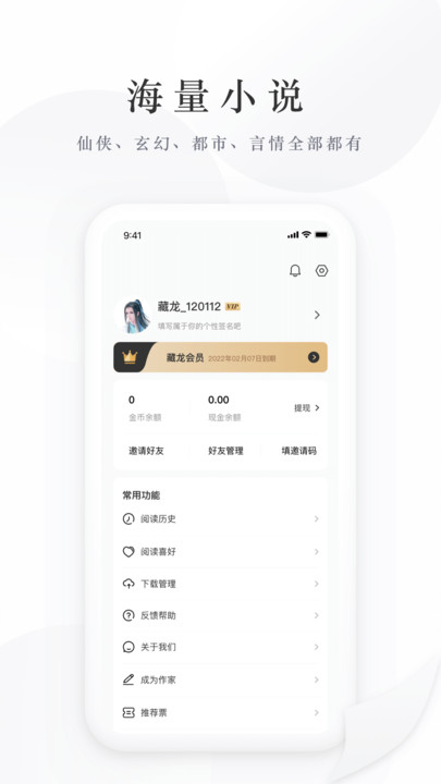 藏龙小说手机软件app截图