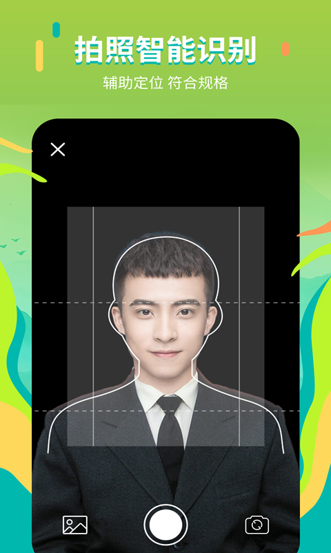 证件照拍摄院手机软件app截图
