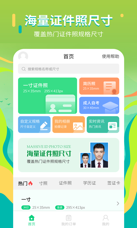 证件照拍摄院手机软件app截图