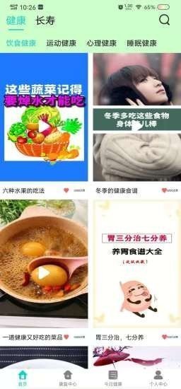 益康宝手机软件app截图