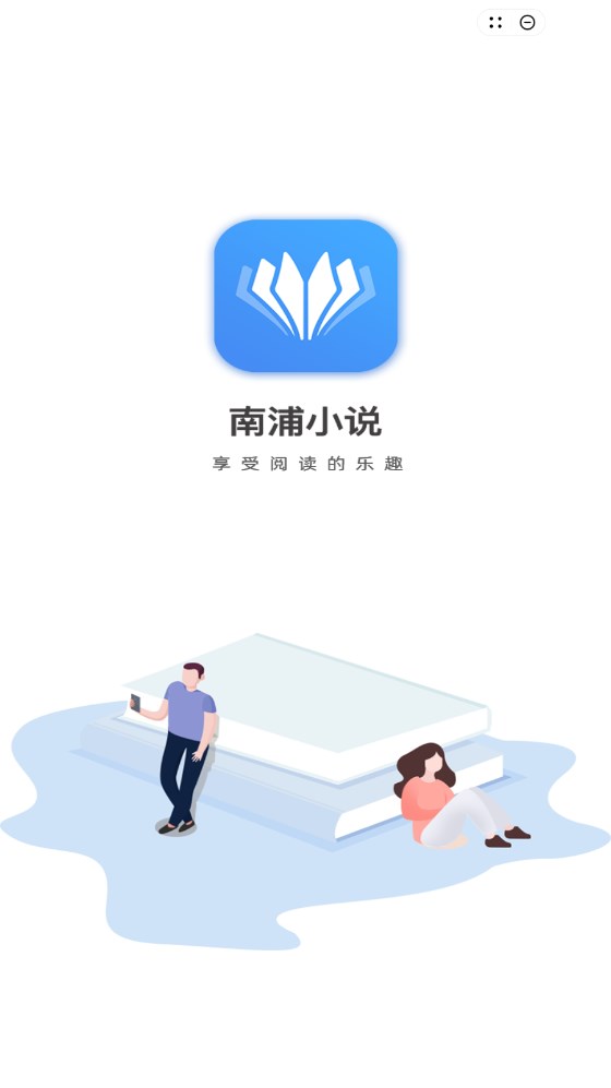 南浦小说手机软件app截图