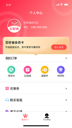 巨好省手机软件app截图