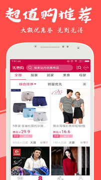 优惠快报手机软件app截图