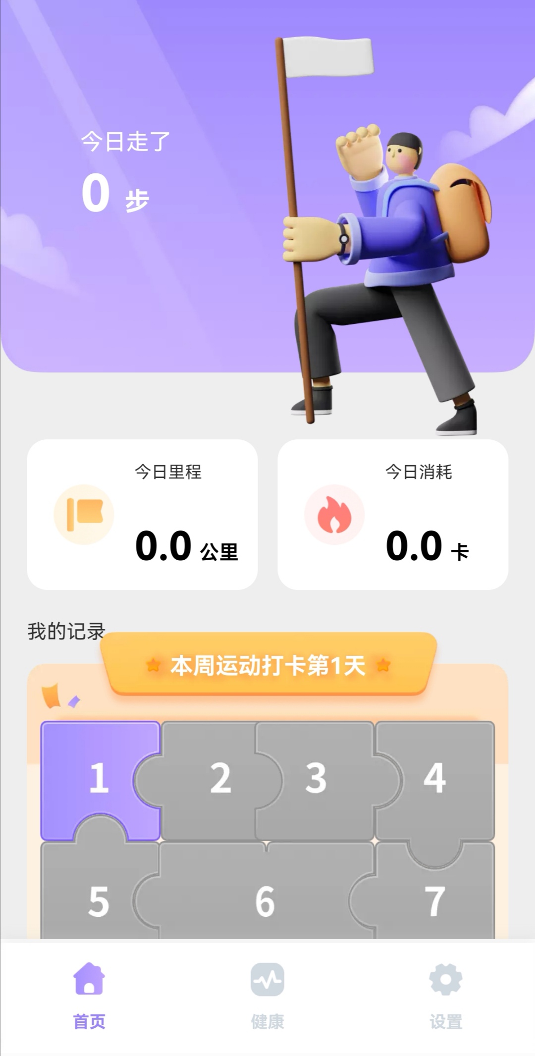 掌上走路宝手机软件app截图