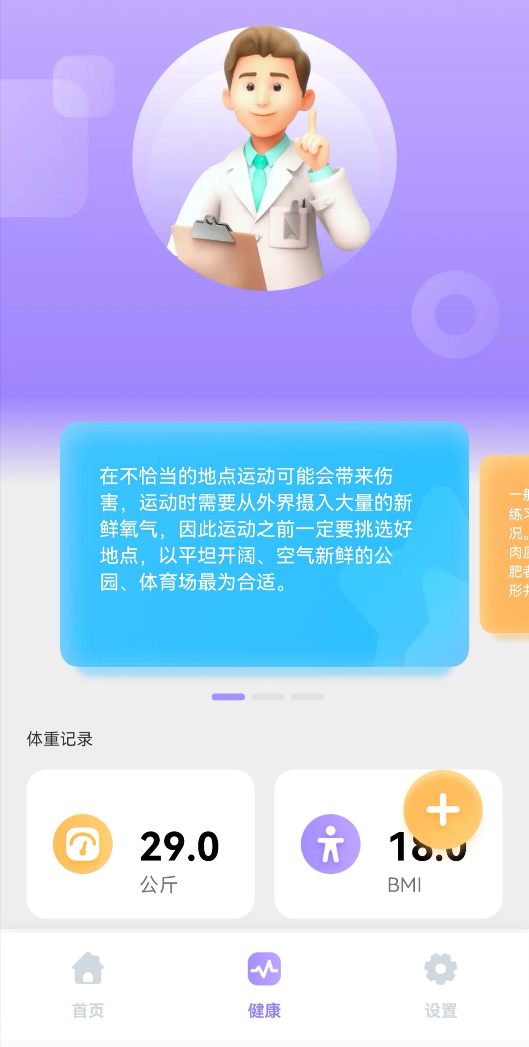 掌上走路宝手机软件app截图