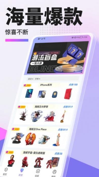 惠集选手机软件app截图