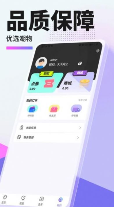 惠集选手机软件app截图