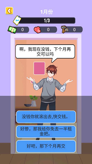 我是房东手游app截图