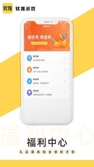 软推游戏手机软件app截图