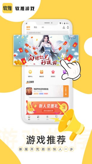 软推游戏手机软件app截图