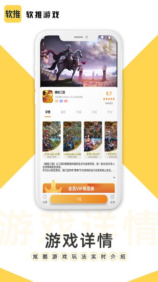 软推游戏手机软件app截图