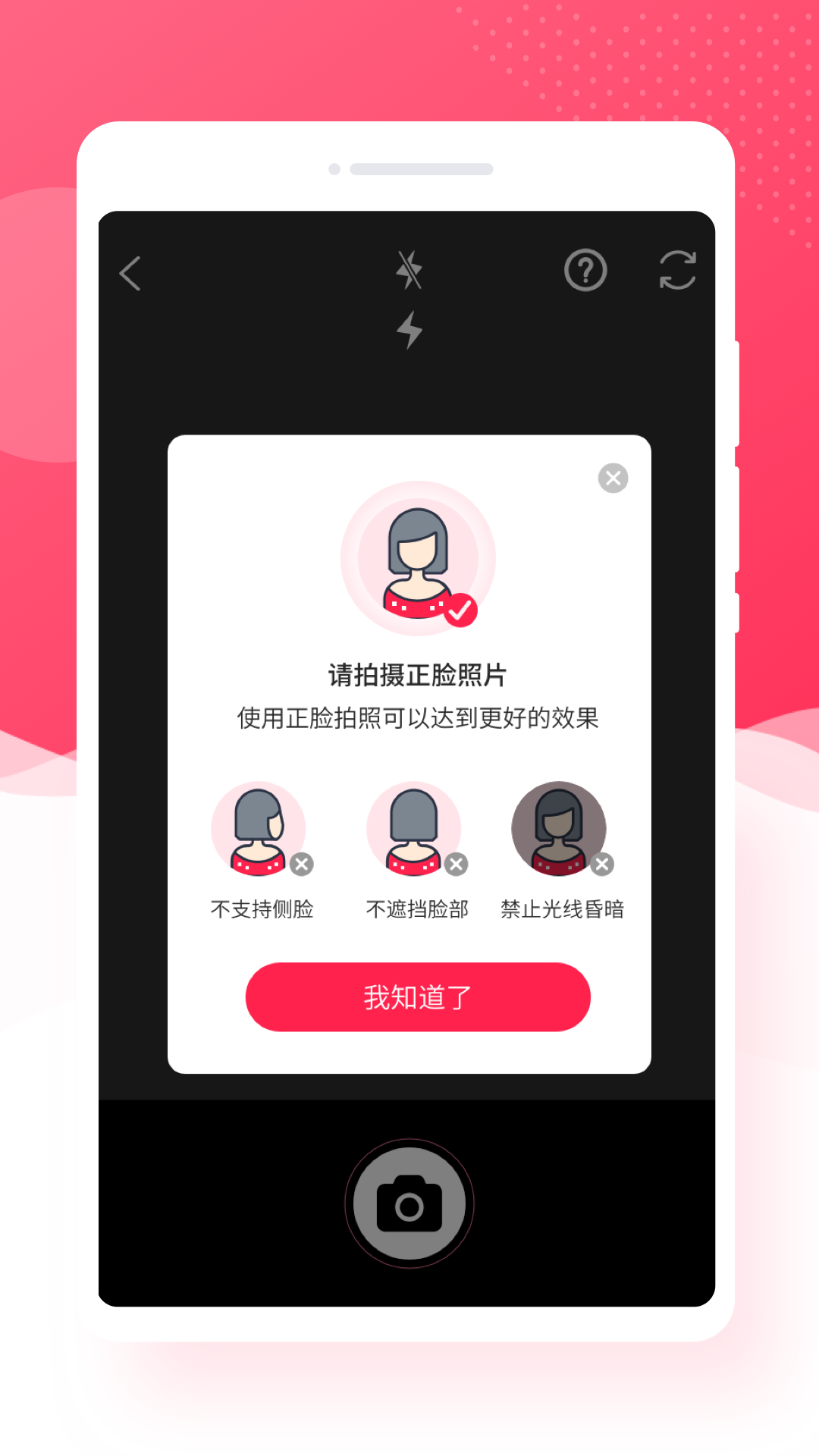 萌趣相机手机软件app截图