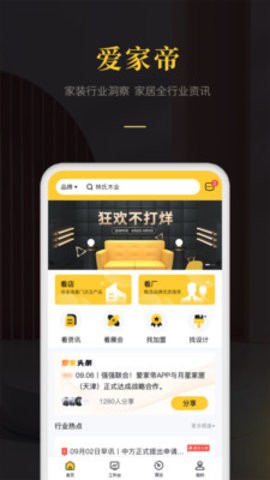 爱家帝手机软件app截图