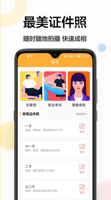 精修电子证件照手机软件app截图