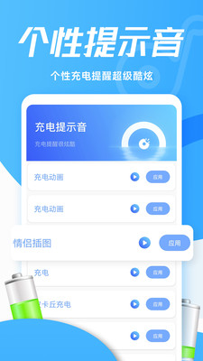 灵动充电动画手机软件app截图