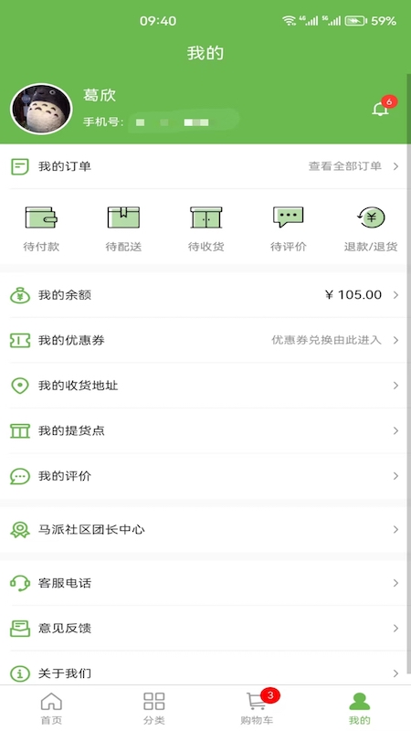 马派生鲜手机软件app截图