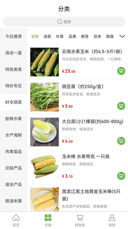 马派生鲜手机软件app截图