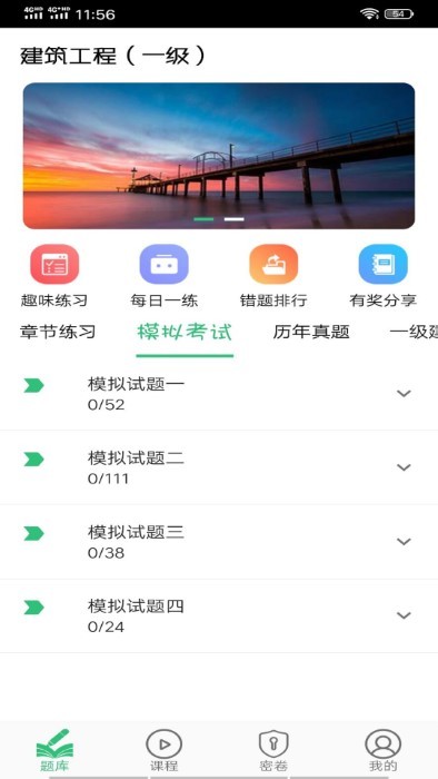 一级建造师建筑手机软件app截图