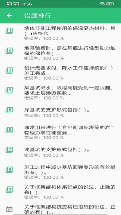 一级建造师建筑手机软件app截图