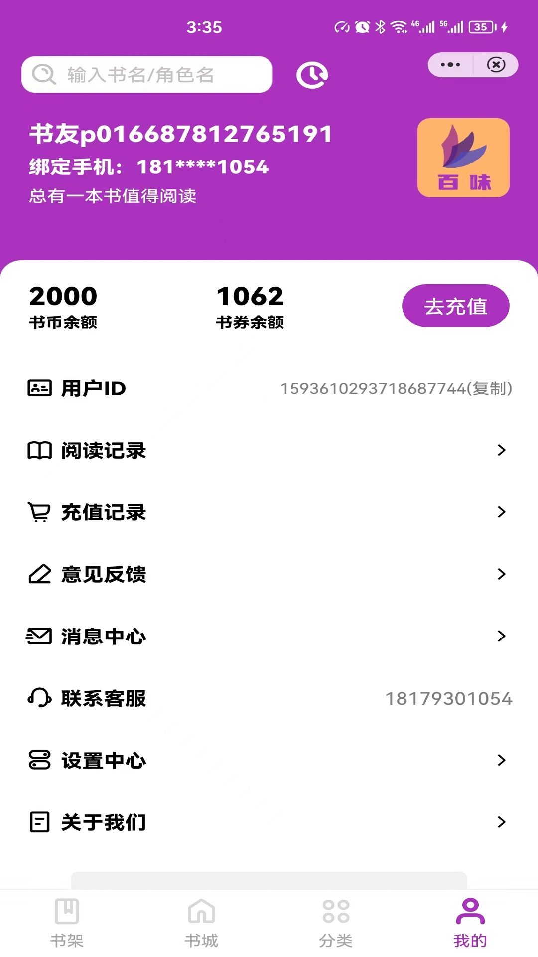 百味小说手机软件app截图