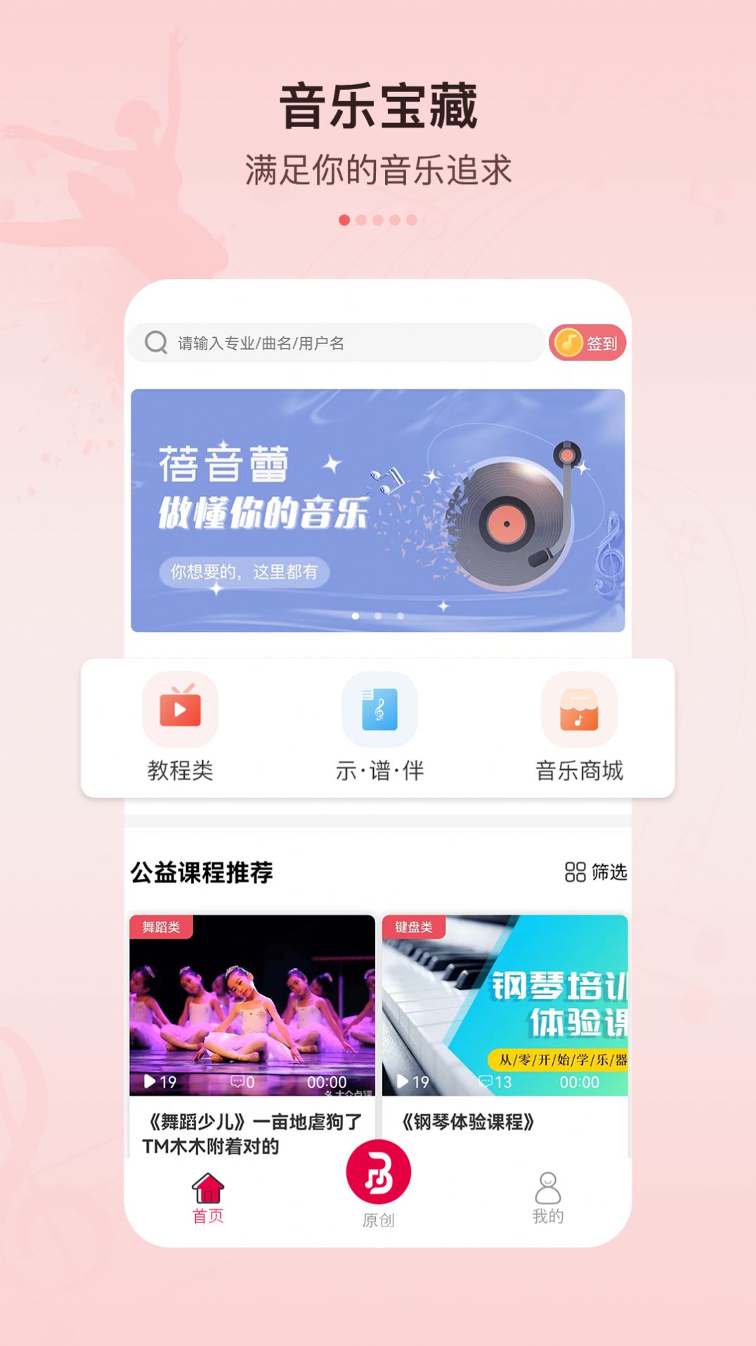 蓓音蕾手机软件app截图