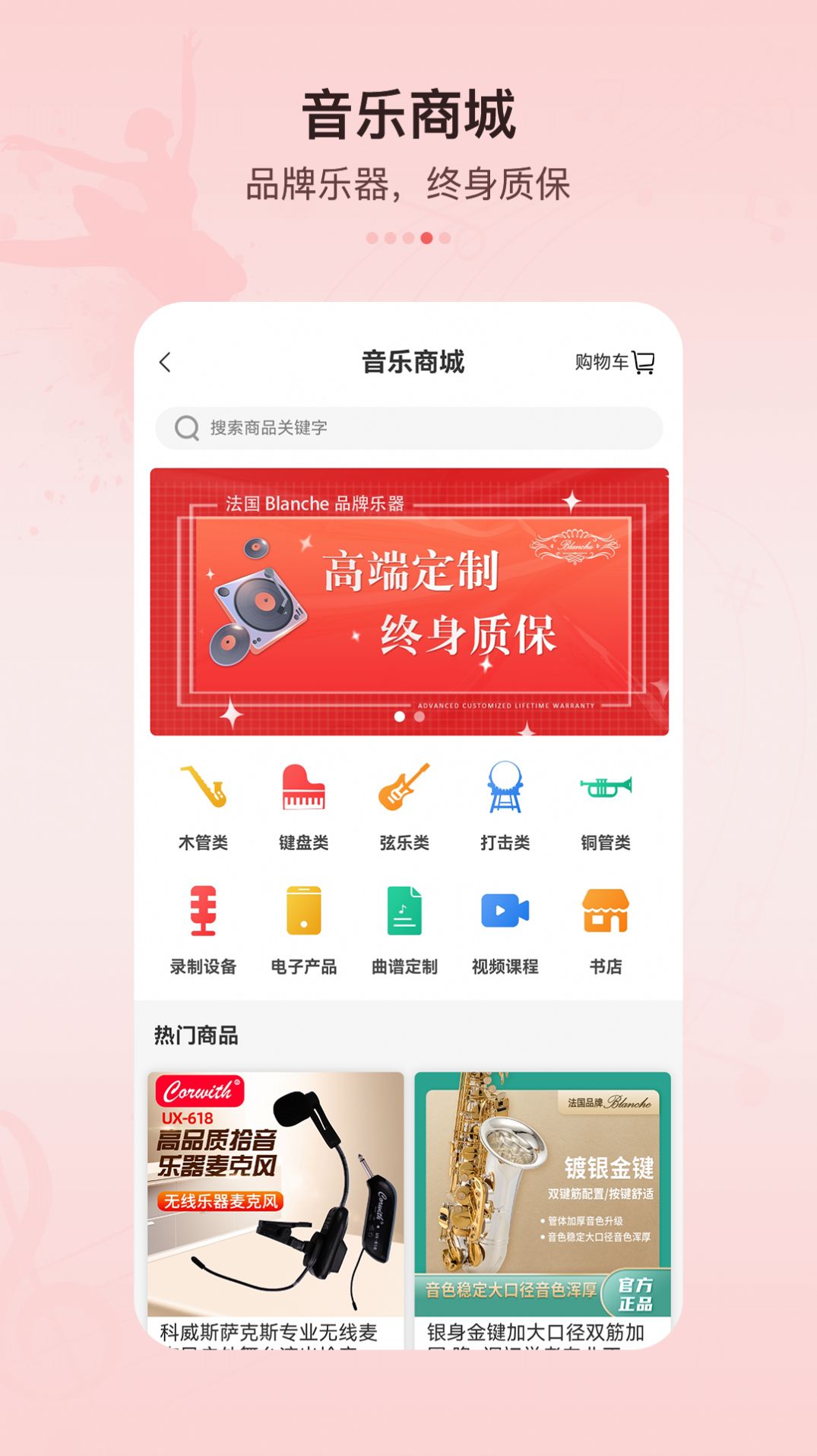 蓓音蕾手机软件app截图