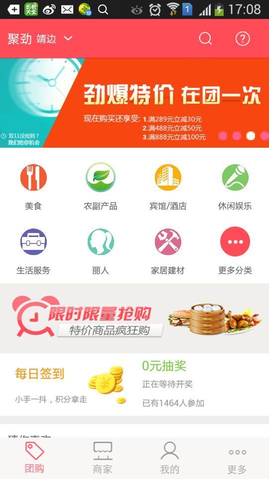 聚劲团手机软件app截图