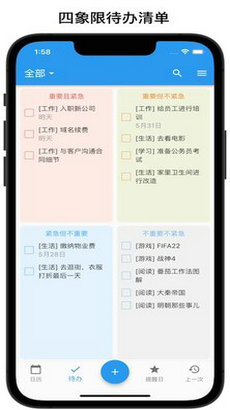 优效日历手机软件app截图