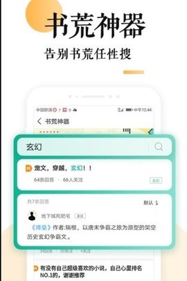 妖鹿文化小说手机软件app截图