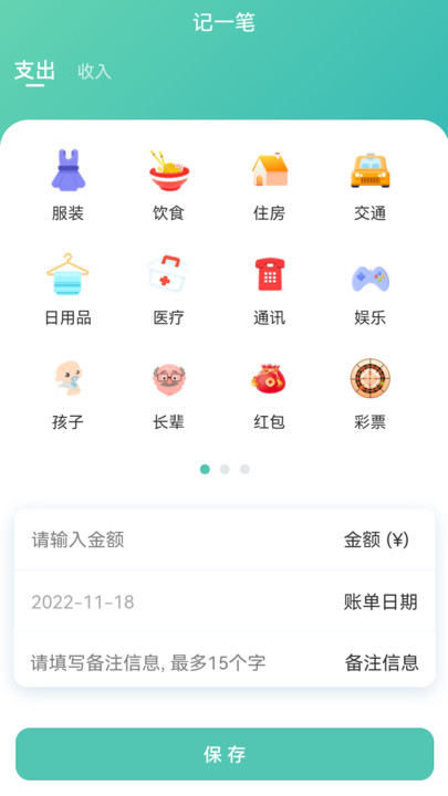 小果记账手机软件app截图