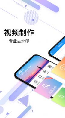 视频去水印宝手机软件app截图