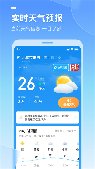 多多天气手机软件app截图