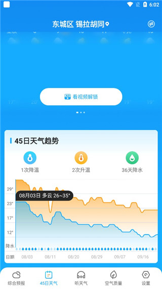 多多天气手机软件app截图