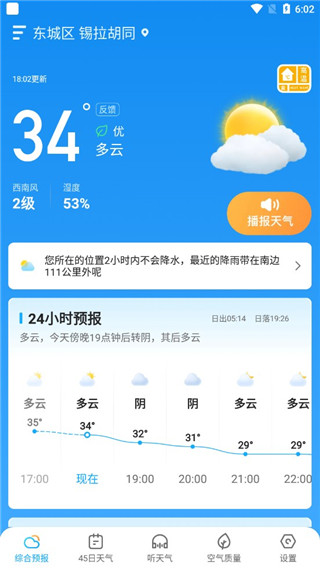 多多天气手机软件app截图